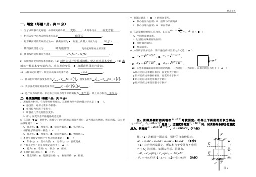 材料力学期末试卷(含答案)