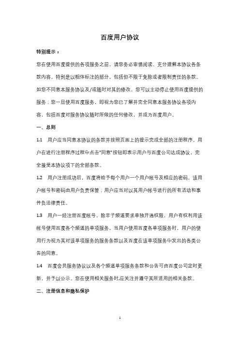 百度用户协议