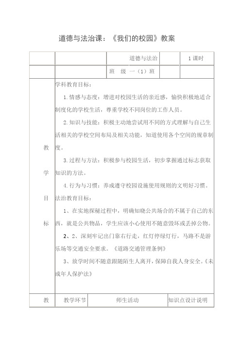 人教2011版小学道德与法治一年级上册《第二单元 校园生活真快乐 5 我们的校园》_37