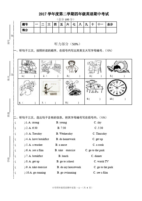 四年级下英语期中试卷