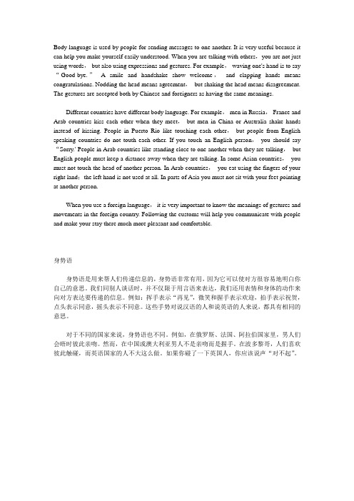 爽爽文档汇编之body language 小作文