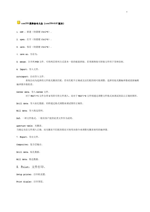 cam350菜单命令全集