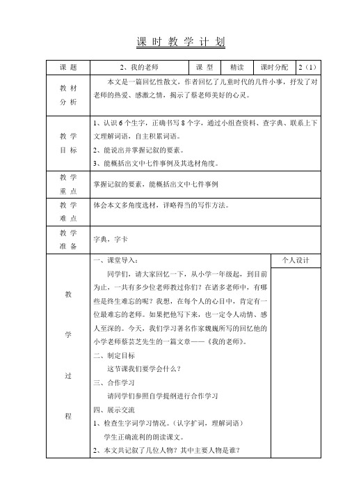 2、我的老师