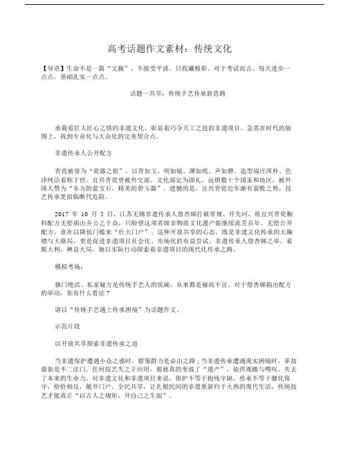(word完整版)高考话题作文素材：传统文化.doc