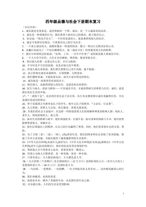 四年级品德与社会下册期末复习