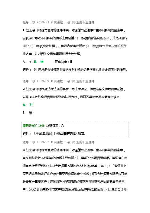 2017会计继续教育题答案docx