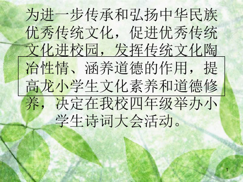 诗词大会课件.ppt