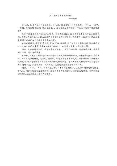 爱在烟台,难以离开