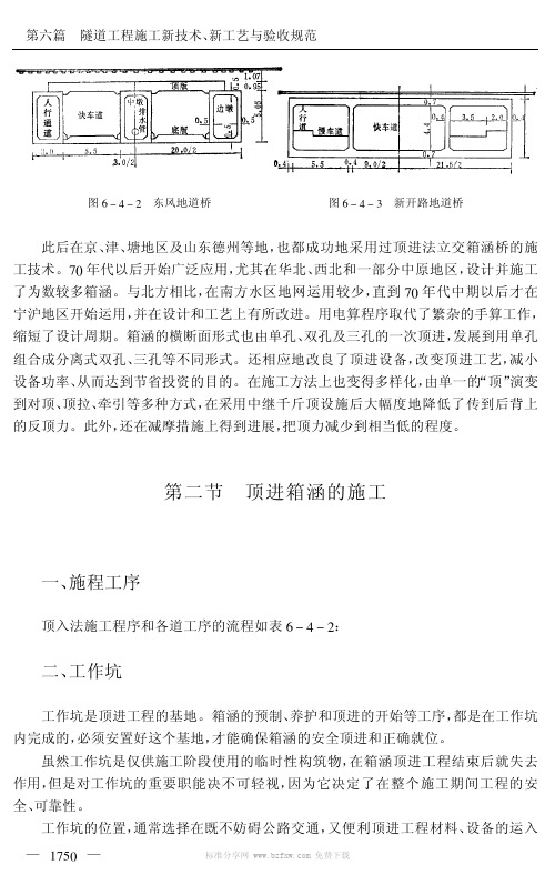 顶进箱涵的施工