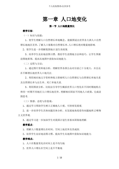 人教版新课标高中必修2优秀导学案 1.1人口的数量变化