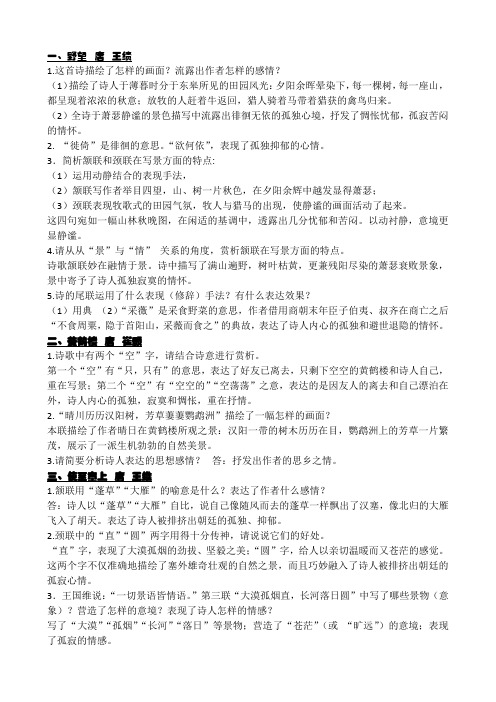 新人教版八上18首古诗赏析试题及答案汇总