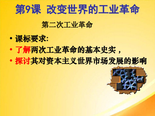 改变世界的工业革命ppt25 课件下载1