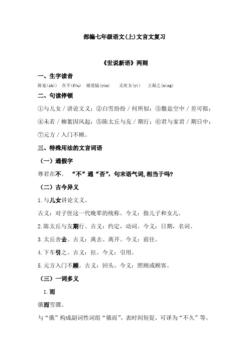 (完整)七年级上册语文课内文言文复习提纲