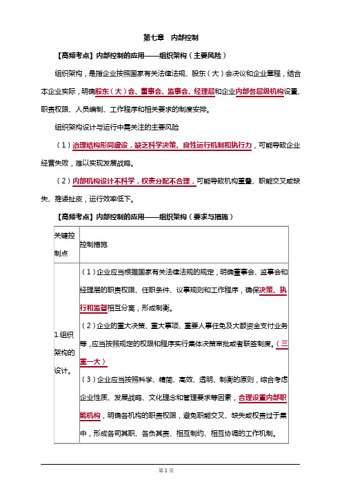 【推荐】2019年注册会计师考试考前辅导第七章 内部控制(附习题及答案解析)