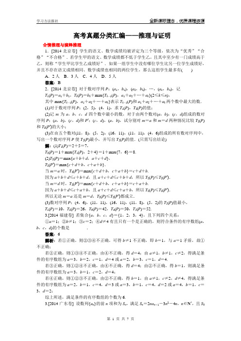 高考真题分类汇编——推理与证明 (5)