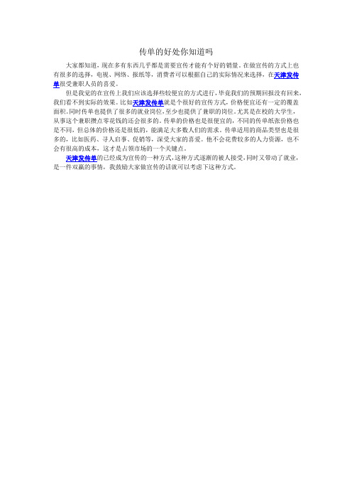 传单的好处你知道吗