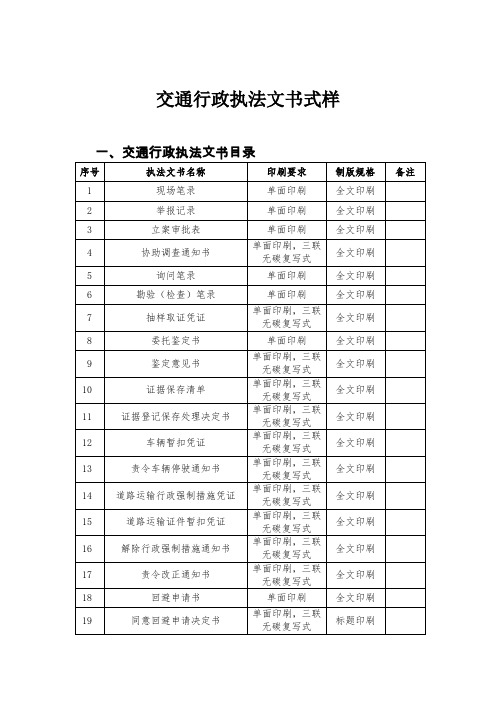 新版交通执法文书、