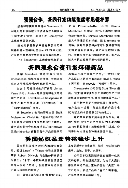 共同理念合资开发环保新品