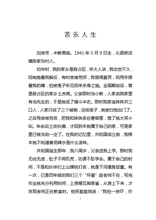 苦乐人生