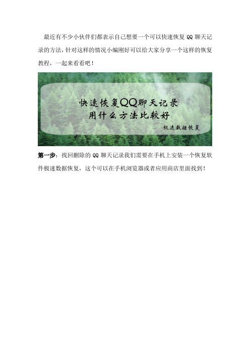 快速恢复QQ聊天记录用什么方法比较好