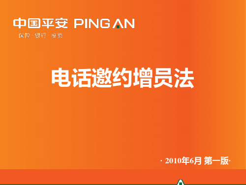 电话约访技巧