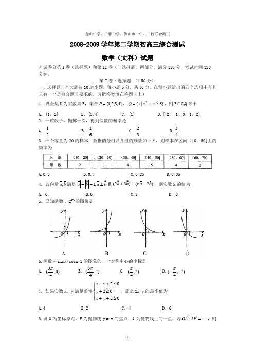 (文数)(金山中学、佛山一中、广雅中学)三校联考试卷