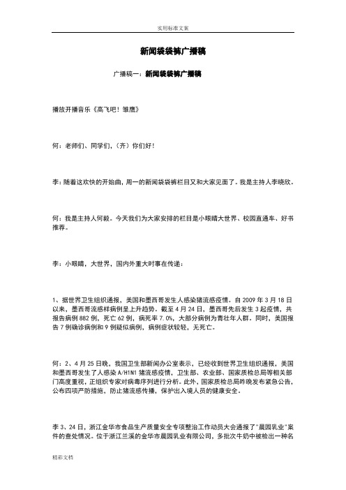 新闻袋袋裤广播稿子