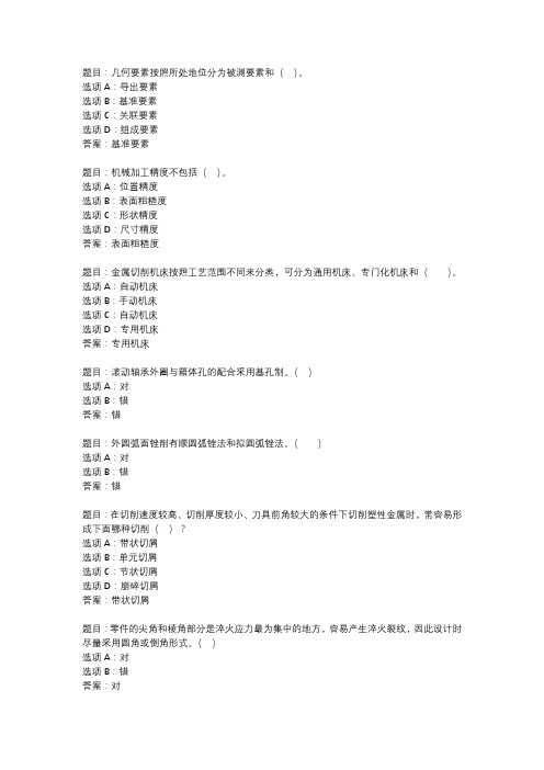 国开作业《机械制造基础》 (59)