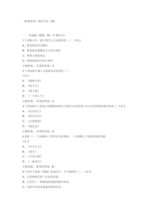 2016尔雅影视鉴赏考试答案