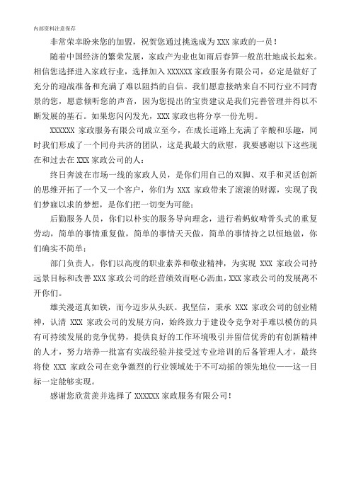 家政服务员工手册[
