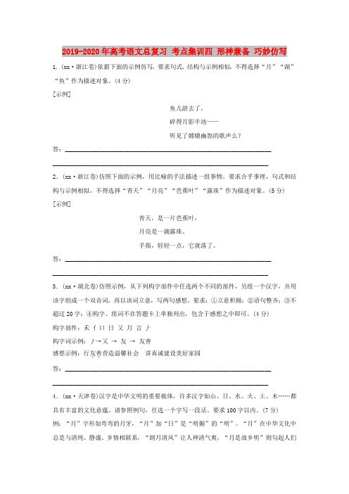 2019-2020年高考语文总复习 考点集训四 形神兼备 巧妙仿写
