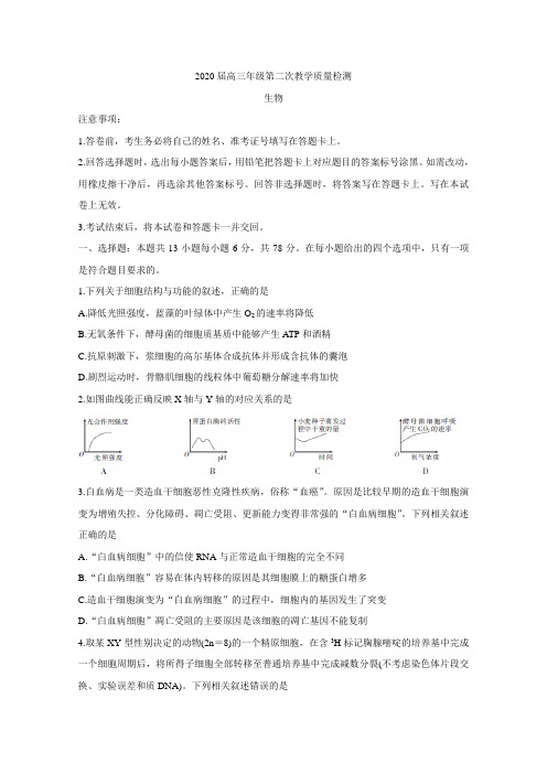 广东省深圳市2020届高三上学期第二次教学质量检测 生物 Word版包含答案