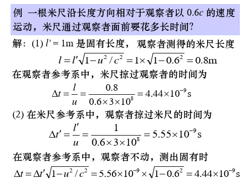 大学物理：练习-相对论例题