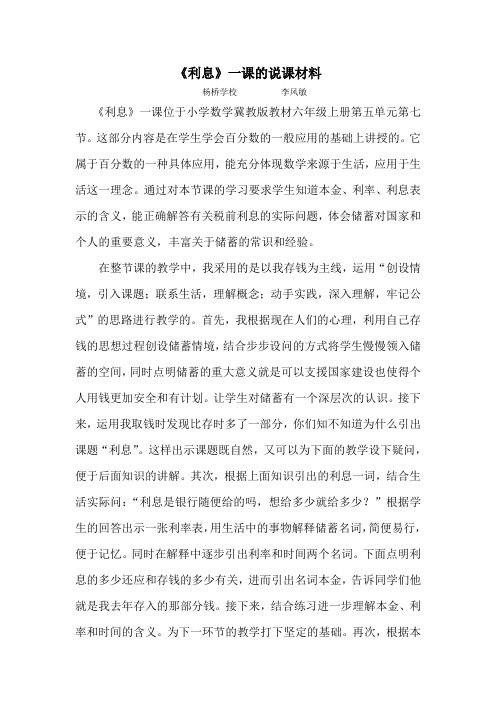 利息说课、反思