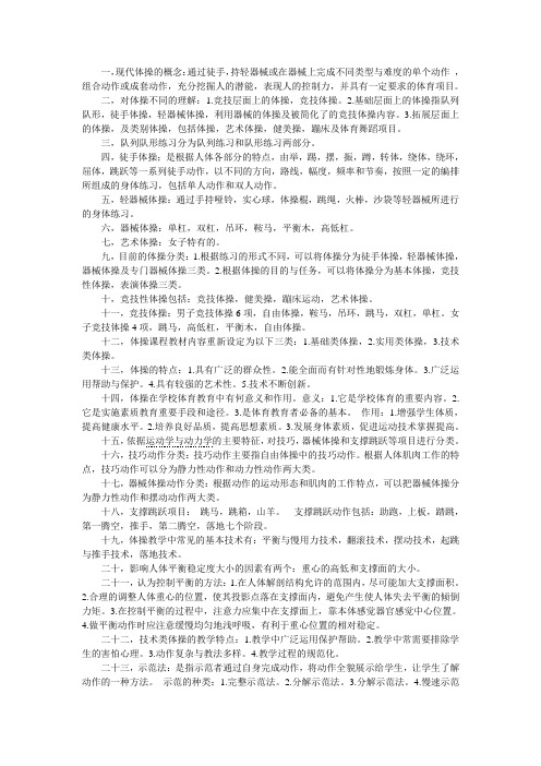 体操重点