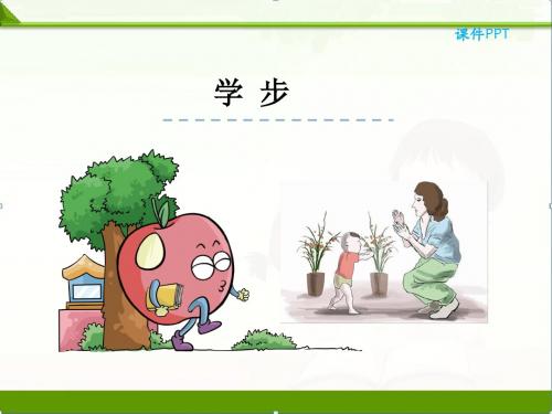北师大版小学语文六年级下册课件：学步