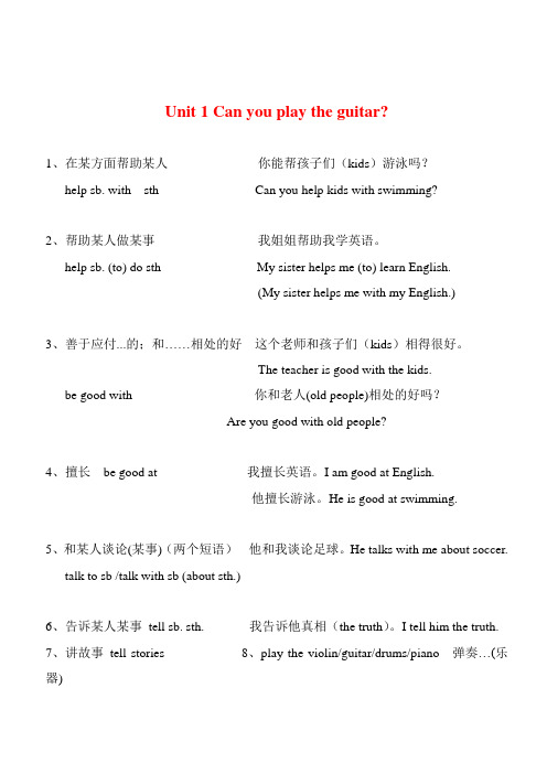 新人教版七年级下册英语复习重点总结