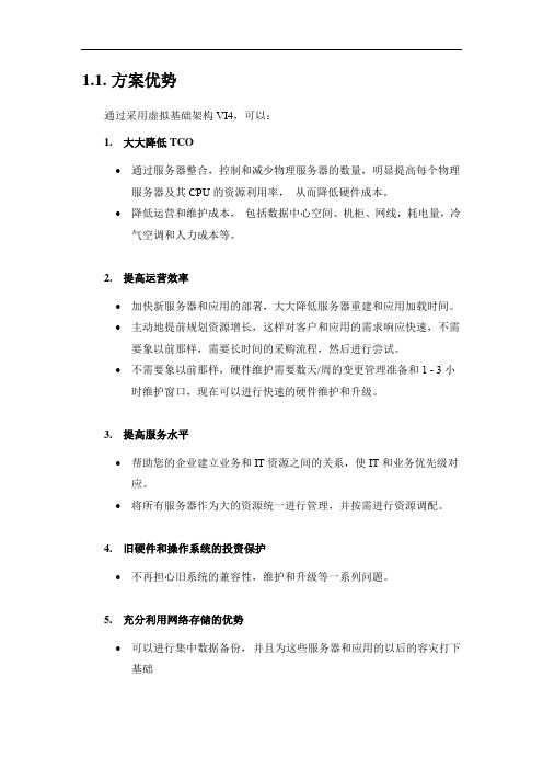 VM虚拟化方案优势
