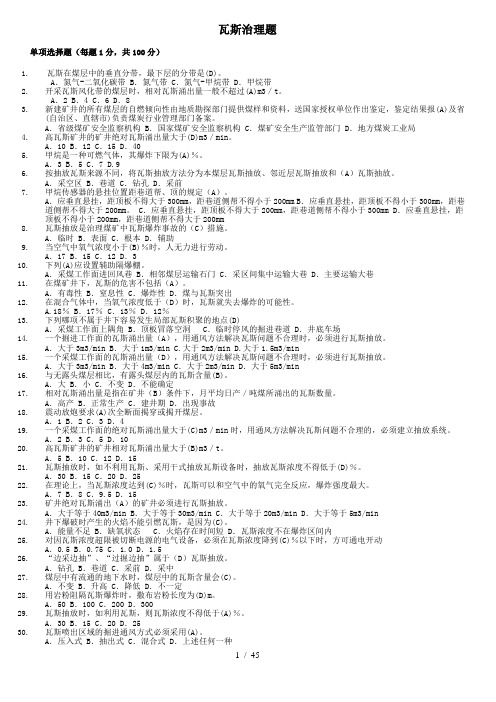 煤矿瓦斯治理考试复习题