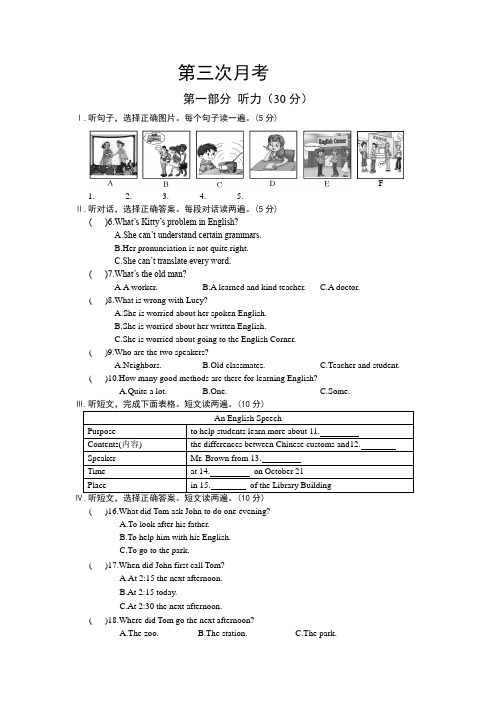 仁爱版九年级上册英语第三次月考