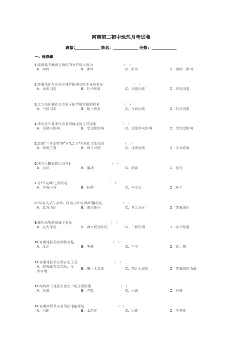 河南初二初中地理月考试卷带答案解析
