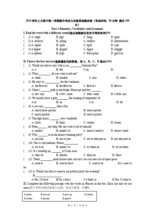 上海牛津沪教版初一上学期7A-2016学年-上大附中-期中考试(含答案)