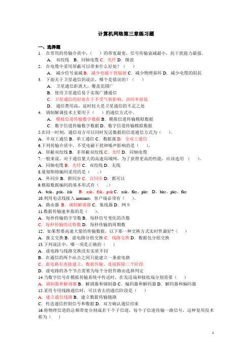 计算机网络第三章练习题