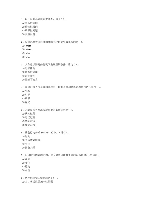 2012年台湾省三级心理咨询师理论考试试题及答案