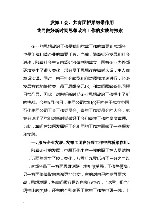 发挥工会共青团桥梁纽带作用