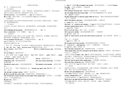 动词分类及用法详解