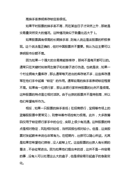 股票换手率高说明什么