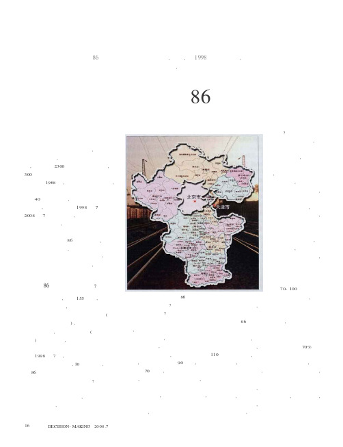 十年走不通“86公里”