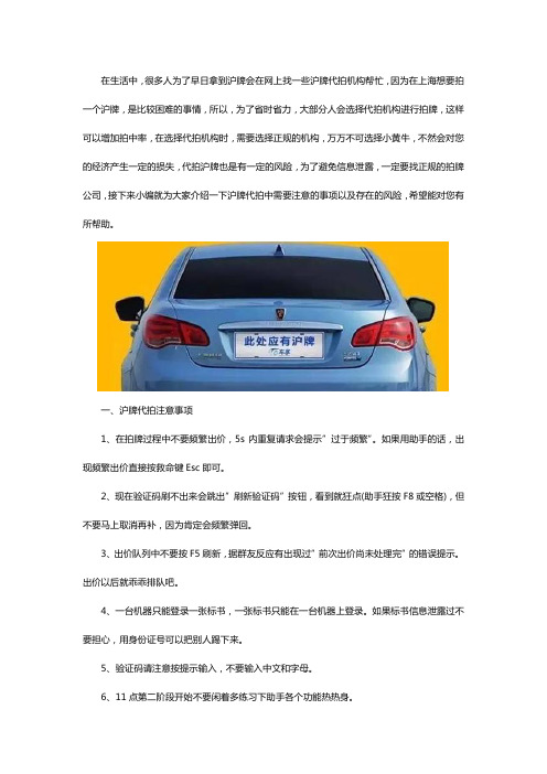 上海车牌代拍注意事项