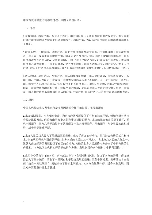 中国古代经济重心南移的过程